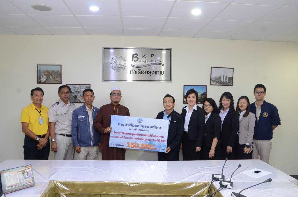 กทท. มอบเงินสนับสนุนให้แก่มัสยิดนูรุ้ลฮิดาย่าติ้ลอิสลาม