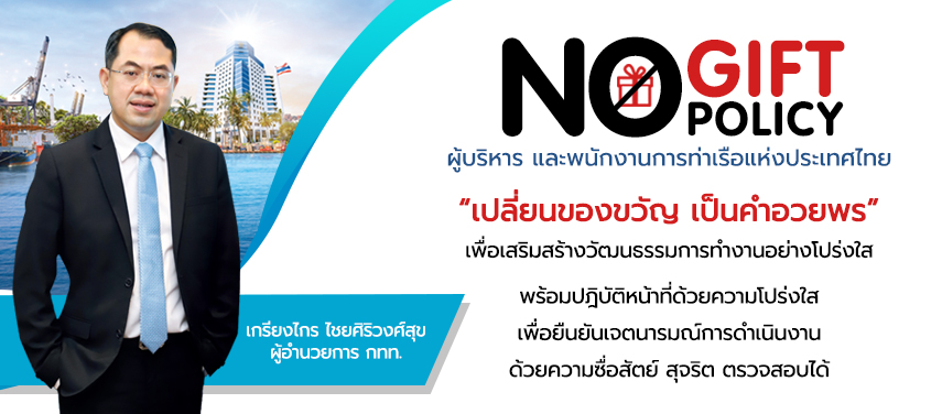 PAT_MainBanner_No Gift Policy