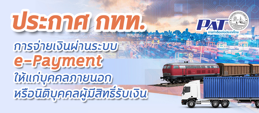 PAT_MainBanner_ePayment Announcement